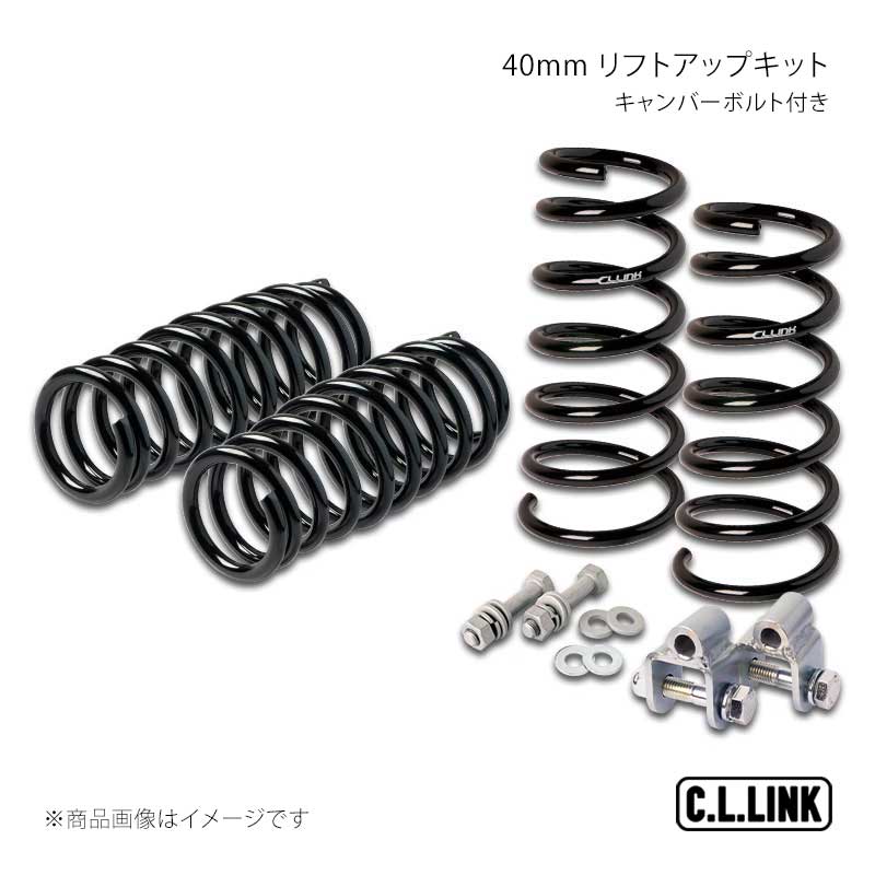 C.L.LINK シーエルリンク 40mmリフトアップキット キャンバーボルト