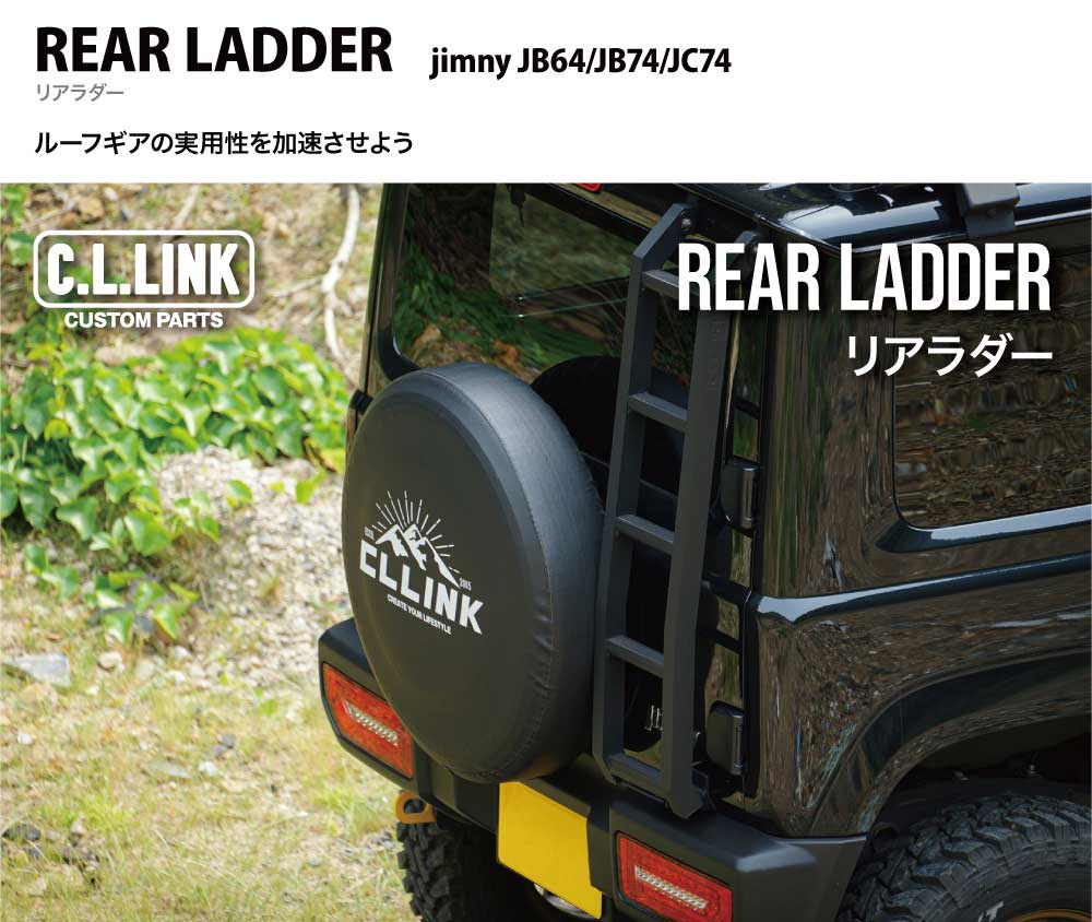 ジムニー リアラダー（C.L.LINK）のおすすめ人気商品一覧 通販 - Yahoo