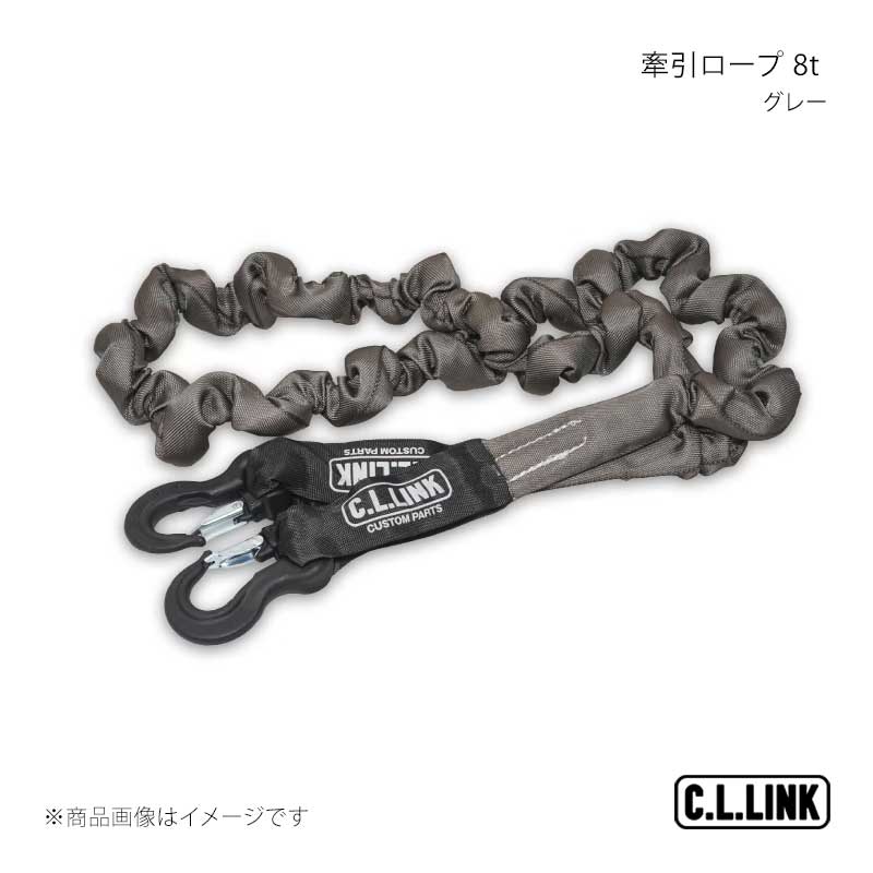 C.L.LINK シーエルリンク 牽引ロープ 8t グレー 8ttowingropeG