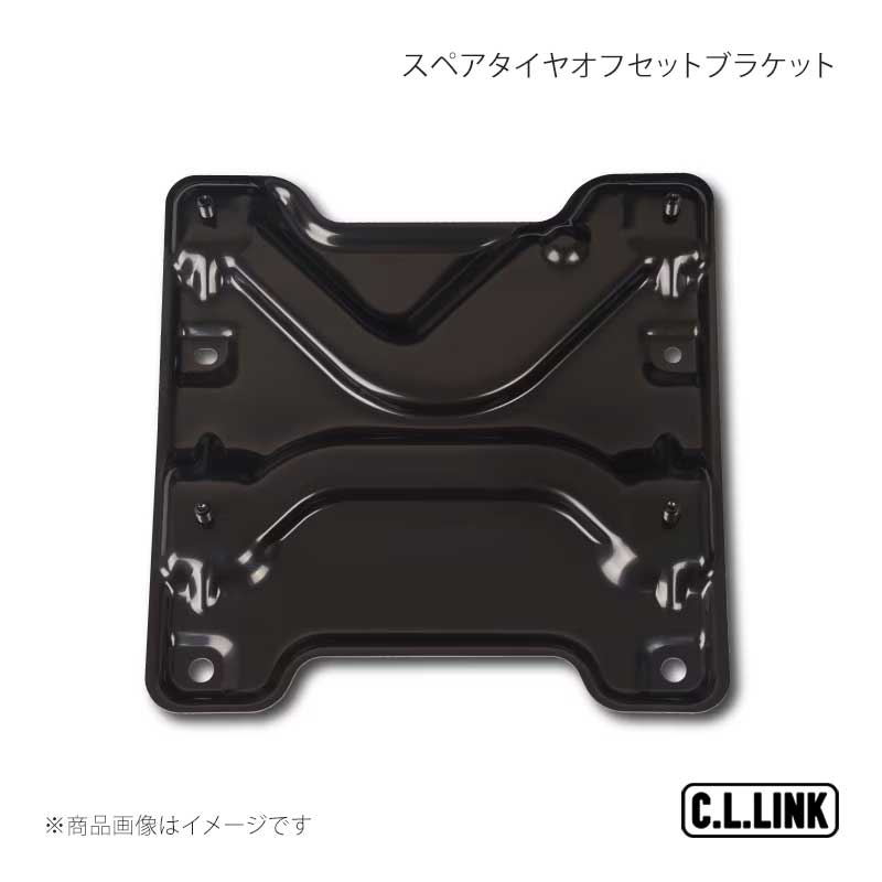 C.L.LINK シーエルリンク CL20 スペアタイヤオフセットブラケット