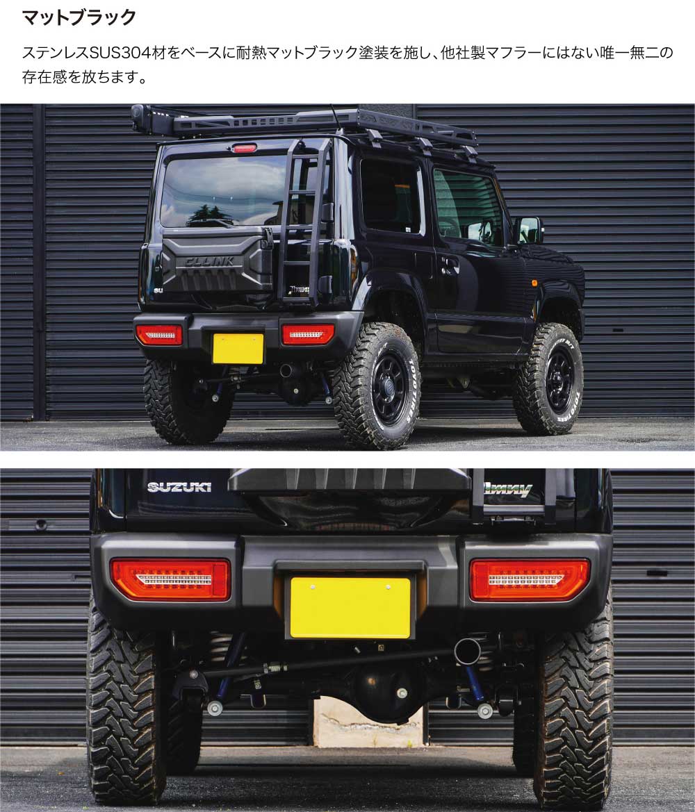 ジムニーJB64 CLLINK マフラー本体 シーエルリンク リアマフラー タイプ1 シングル出し ジムニー JB64
