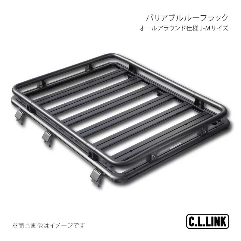 C.L.LINK バリアブルルーフラック オールアラウンド仕様 J-Mサイズ
