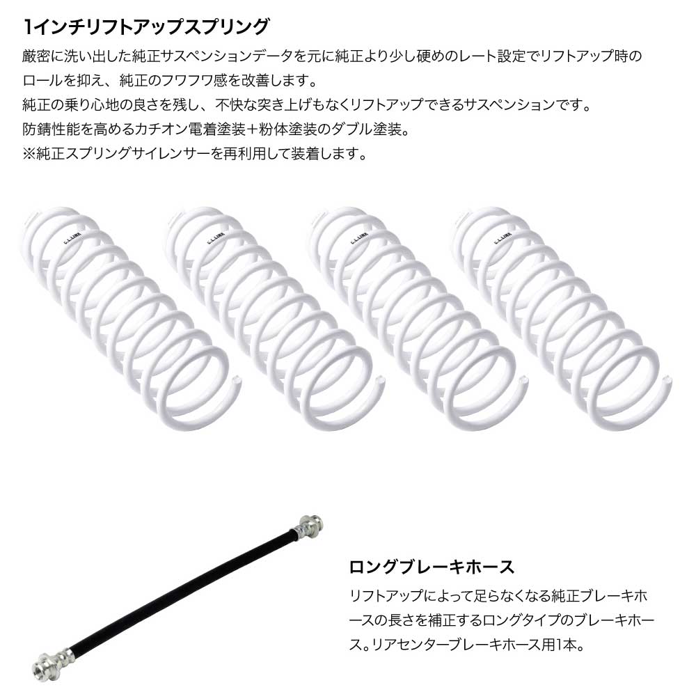 1インチリフトアップキット JB64 JB74（35mmショック延長ブラケット） C.L.LINK（シーエルリンク） 1インチ リフトアップ キット 35mm