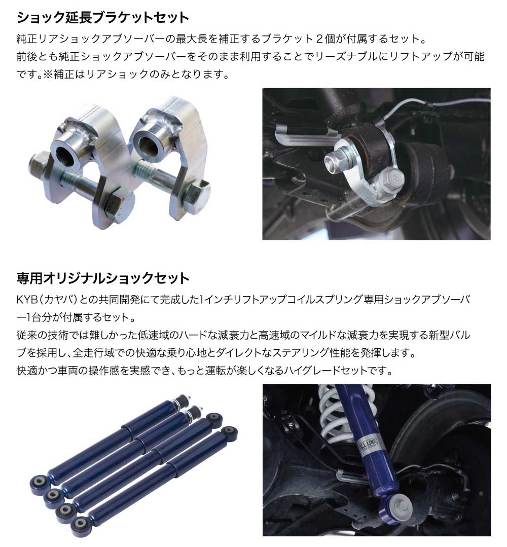 1インチリフトアップキット JB64 JB74（35mmショック延長ブラケット） C.L.LINK（シーエルリンク） 1インチ リフトアップ キット 35mm