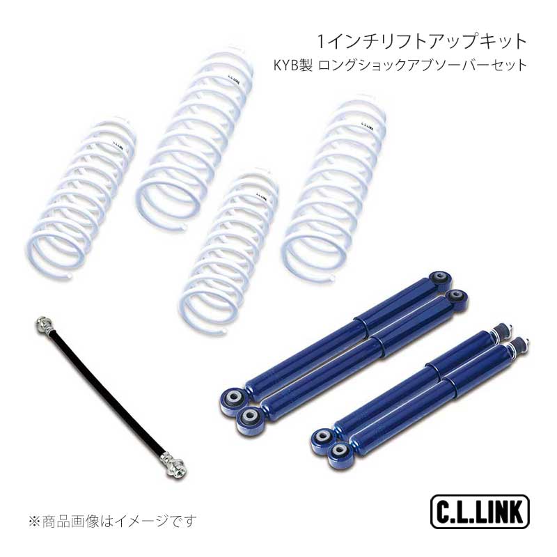 C.L.LINK 1インチリフトアップキット KYB製 ロングショック
