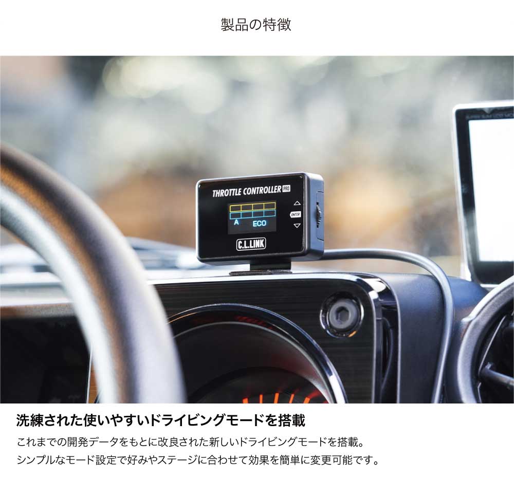 C.L.LINK シーエルリンク スロットルコントローラー Pro OBDカプラー