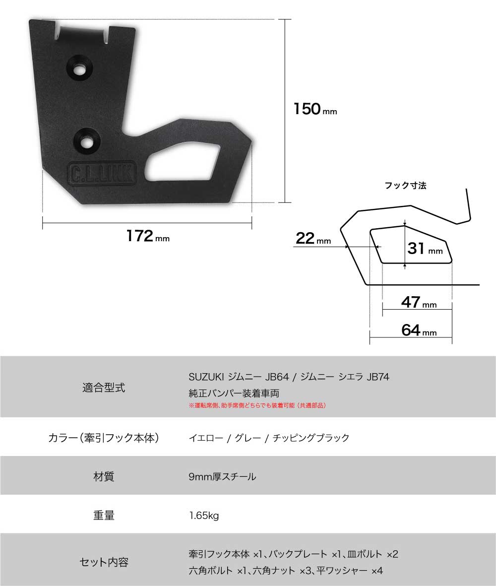 C.L.LINK シーエルリンク リア牽引フック チッピングブラック ジムニー