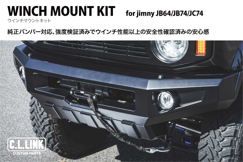 ジムニー　ja11 Clリンクウインチ 保証付】電動ウインチ 6000lbs 12V ファイバーロープ仕様 ジムニー