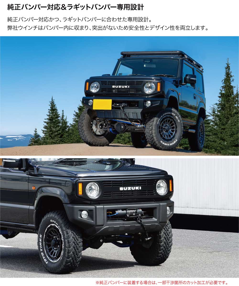 シーエルリンクCW4500 ウインチ ジムニーJA11系　ウインチバンパー C.L.LINK シーエルリンク ウインチマウントキット ジムニー/ジムニー