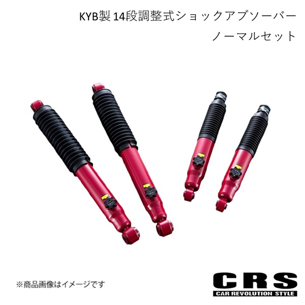 CRS シーアールエス KYB製 14段調整式ショックアブソーバー ノーマル