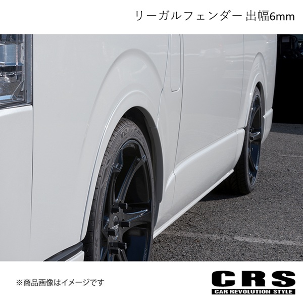 CRS シーアールエス リーガルフェンダー 出幅6mm ABS製 ホワイトパール
