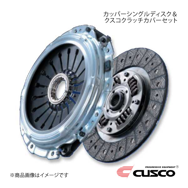 CUSCOカッパーシングルディスク＆クスコクラッチカバーセット インテグラ/インテグラ Type-R DC2/DB8 B18C 1993.5〜2001.7 317-022-F