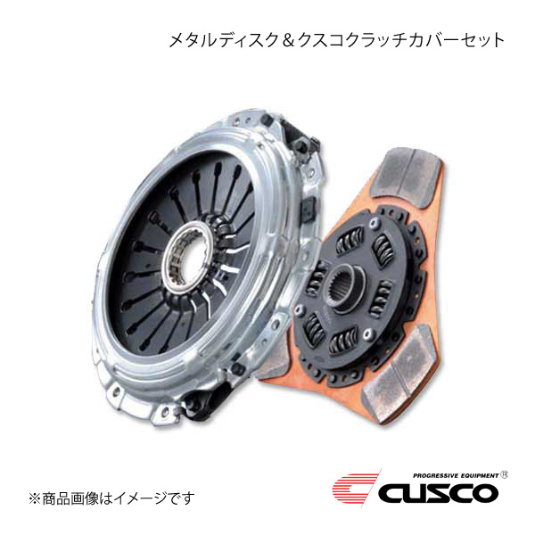 CUSCO クスコ メタルディスク＆クスコクラッチカバーセット シビック