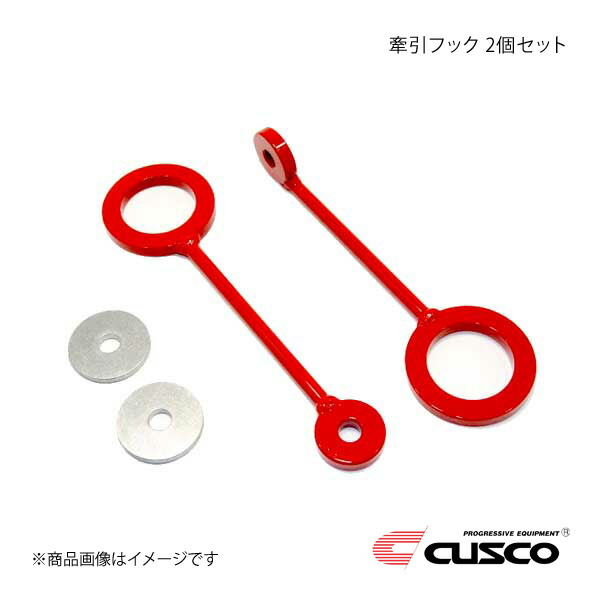 CUSCO クスコ 牽引フック 2個セット シビック EF3/EF9 307-016-AJ