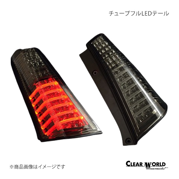 【美品】 MH34S ワゴンR クリアワールド シーケンシャル LEDテール CLEAR WORLD クリアワールド チューブフルLEDテール スモーク ワゴンR