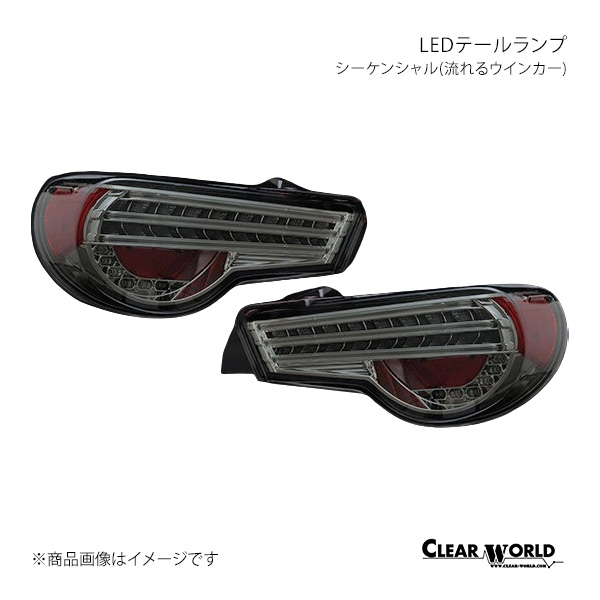 CLEAR WORLD クリアワールド LEDテールランプ シーケンシャル(流れる