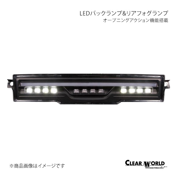 CLEAR WORLD クリアワールド オープニングアクション機能搭載 LED