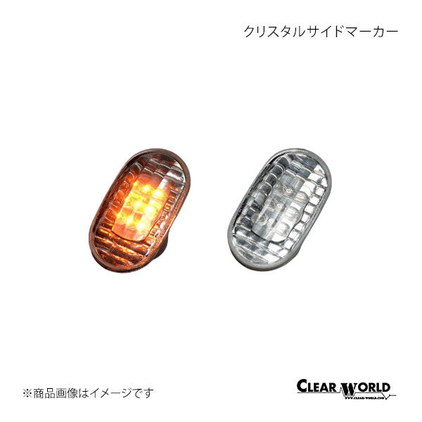 CLEAR WORLD クリアワールド クリスタルサイドマーカー クリスタル