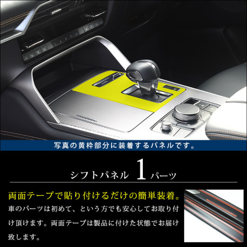 SecondStage/セカンドステージ シフトパネル 標準 マツダ/MAZDA CX-80