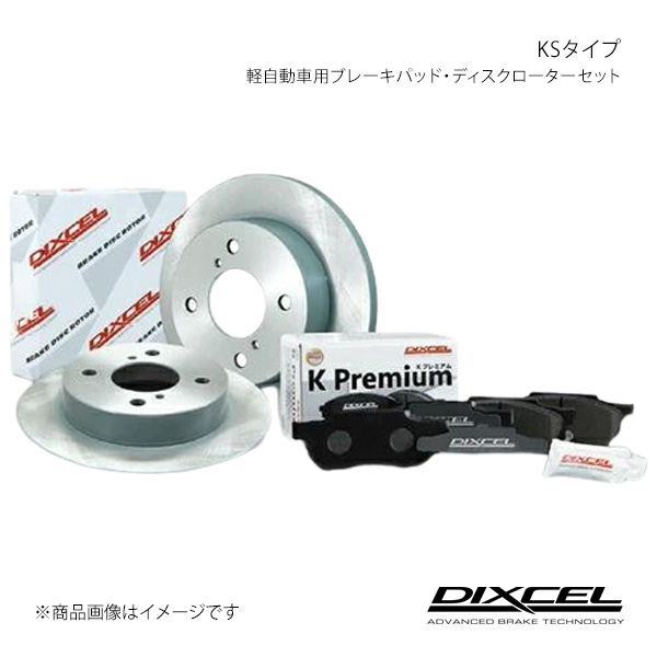 DIXCEL KSタイプ ブレーキパッド＋ローターセット 41200-8017 DIXCEL