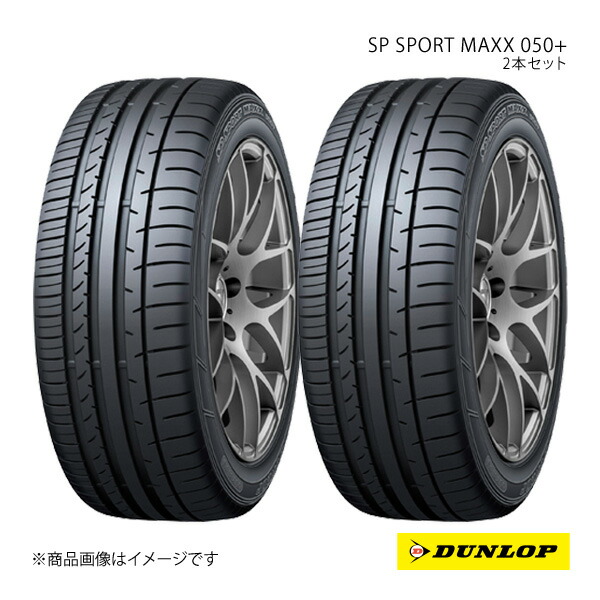 DUNLOP ダンロップ サマータイヤ SP SPORT MAXX 050+ 215/45R18 2本 XL Y 215 45 18 夏タイヤ