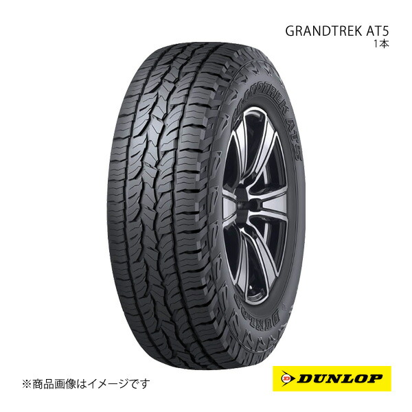 DUNLOP ダンロップ SUV用サマータイヤ GRANDTREK AT5 245/75R17 1本 S アウトラインホワイトレター 245 75 17 夏タイヤ