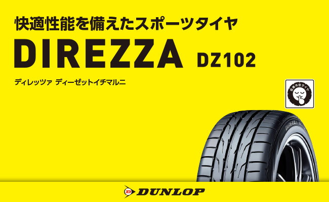 DUNLOP ダンロップ スポーツタイヤ DIREZZA DZ102 205/50R15 2本 V 205 50 15 夏タイヤの画像