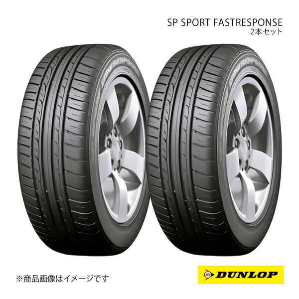 DUNLOP ダンロップ SP SPORT FASTRESPONSE 205/55R17 新車装着 OEMタイヤ 2本 ミニ クロスオーバー R60 205 55 17