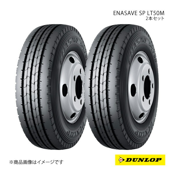 DUNLOP ダンロップ バン・小型トラック用低燃費タイヤ エナセーブ SP LT50M 205/85R16 2本 117/115N 205 85 16 夏タイヤ
