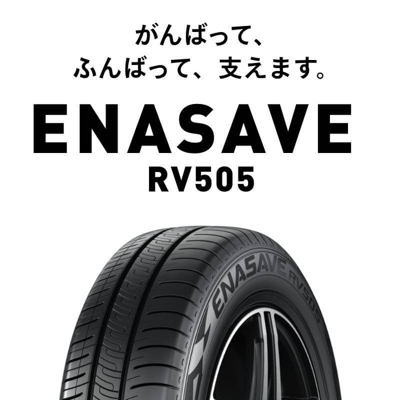 DUNLOP ダンロップ サマータイヤ 低燃費タイヤ エナセーブ RV505 205/65R15 2本 H 3リブパターン 205 65 15 夏タイヤの画像