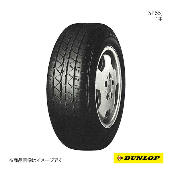 DUNLOP（ダンロップ） ローバーミニ 旧ミニ用 タイヤ SP65j 155/65R12