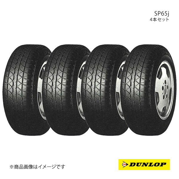 DUNLOP（ダンロップ） サマータイヤ 低燃費タイヤ エナセーブ SP65j 