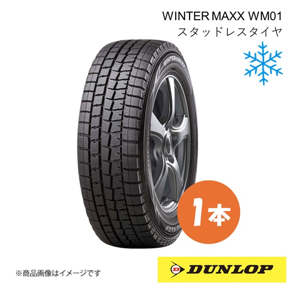 DUNLOP ダンロップ スタッドレスタイヤ 1本 205/55RF16 91Q WINTER MAXX WM01 ランフラット ウィンターマックス WM01 205 55 16 323198
