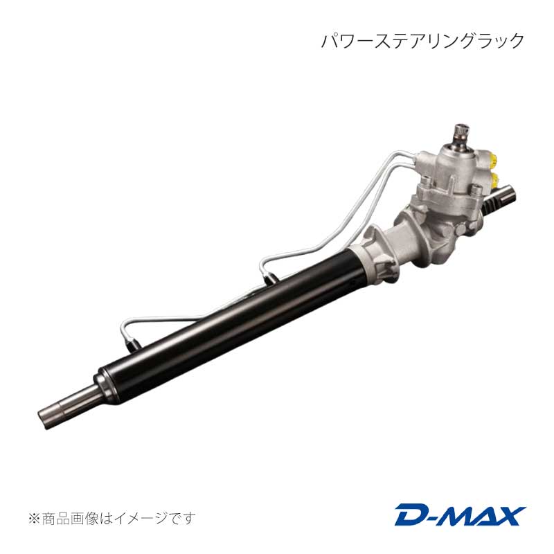 D-MAX ディーマックス パワーステアリングラック 240SX 240SX(S13系) DMRA2000S13LH その他駆動系パーツ-自動車-駆動系パーツ