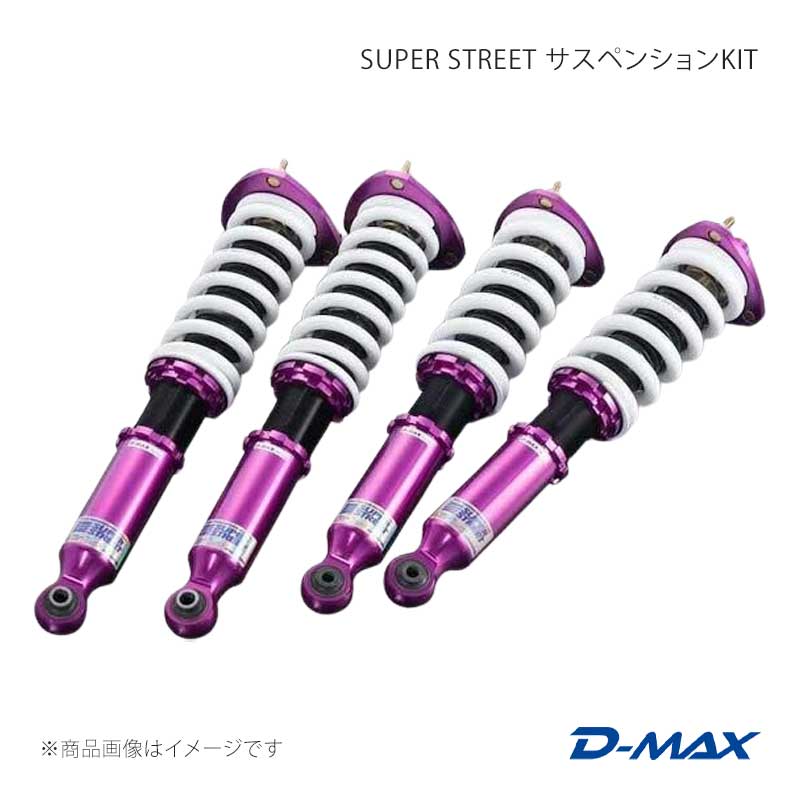 D-MAX ディーマックス SUPER STREET サスペンションKIT クレスタ GX90