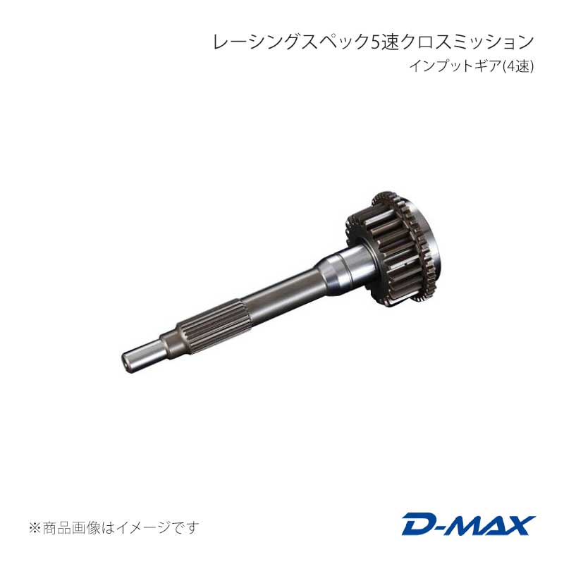 D-MAX ディーマックス レーシングスペック5速クロスミッション インプットギア(4速) シルビア S14 DMXG1008NI