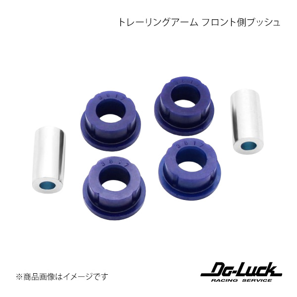 Do-Luck ドゥーラック トレーリングアーム フロント側ブッシュ WRX