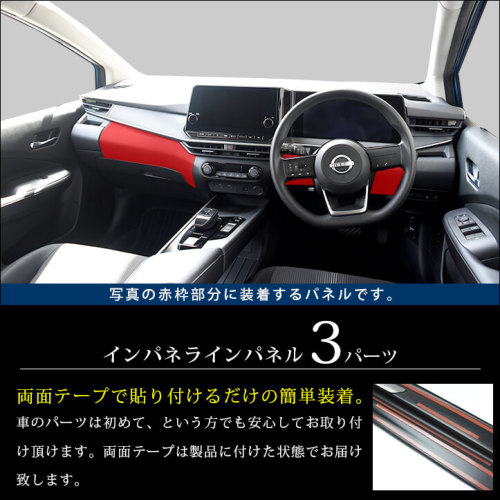 SecondStage/セカンドステージ インパネラインパネル ニッサン/NISSAN