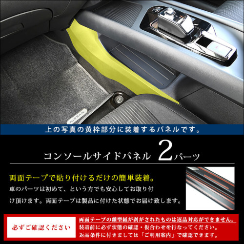 SecondStage/セカンドステージ コンソールサイドパネル ニッサン