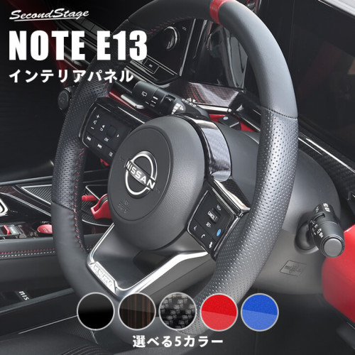 SecondStage/セカンドステージ ステアリングパネル ニッサン/NISSAN
