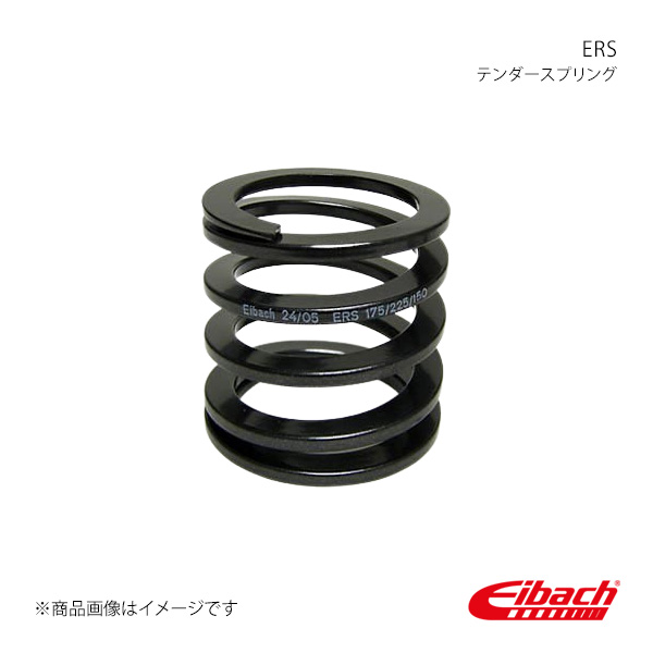 Eibach（アイバッハ） 直巻きスプリング テンダースプリング ERS 自由