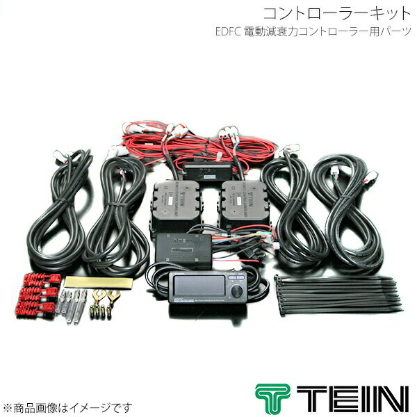 TEIN テイン 電動減衰力コントローラ  EDFC ACTIVE PRO コントローラキット EDK04-Q0349