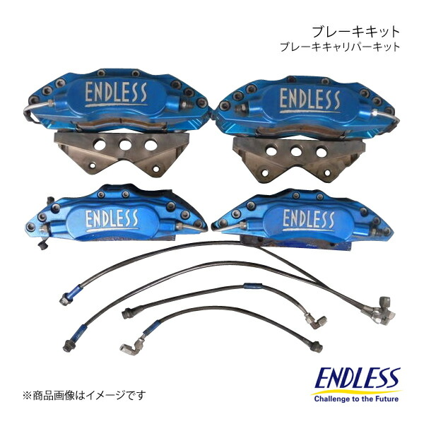 ENDLESS（エンドレス） ブレーキキット M4&S2 フロント&リア 前後