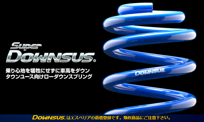 Espelir エスペリア Super Downsus 1台分 アクティバン HH6 H15/4〜H30/8 品番:ESH-1012の画像