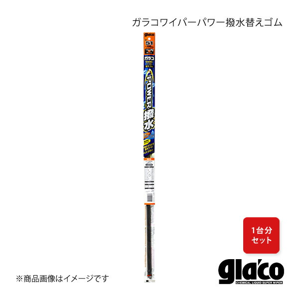 ソフト99 ガラコワイパー パワー撥水 替えゴム 運転席・助手席セット