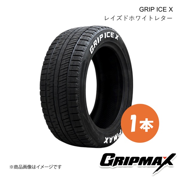 215/55R17グリップマックススタッドレス グリップマックス グリップアイスエックス スタッドレス タイヤ 1本