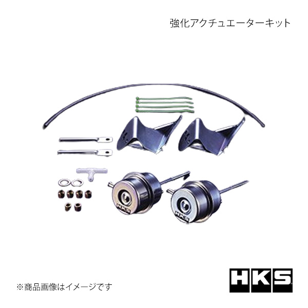 HKS（エッチケーエス） アクチュエーターアップグレードキット