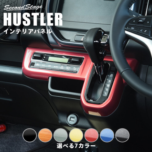 ハスラー インパネパーツ黒 4種 ハスラー インテリアパネル ピアノブラックのおすすめ人気商品一覧