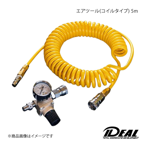 IDEAL - イデアル エア湖手道具(巻き手あい) 5m 自動車-足回り、サスペンション