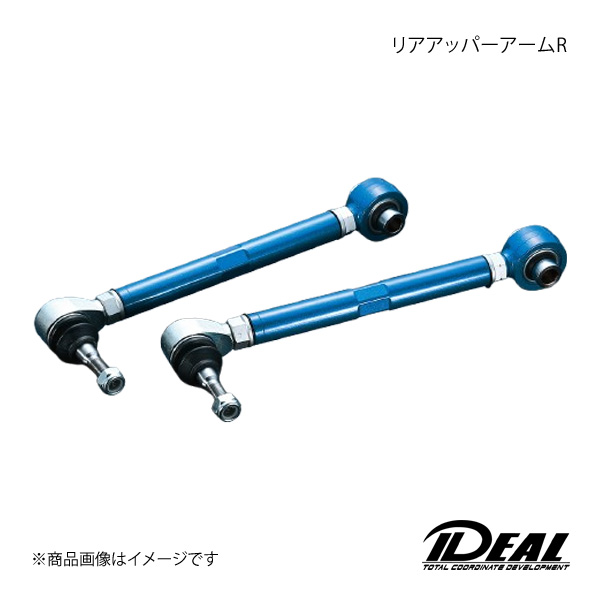 IDEAL イデアル リアアッパーアームR クラウン GRS210/GRS214/ARS210/AWS210 2WD